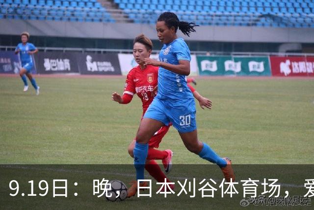 9.19日：晚，日本刈谷体育场，爱知名古屋亚运会男足B组首轮，中国男足